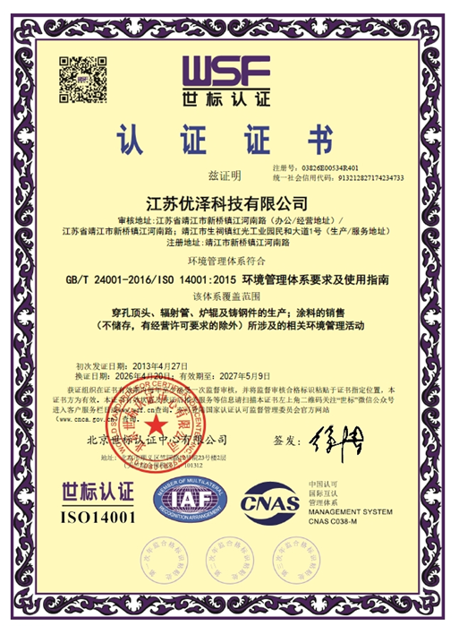 环境管理体系世标认证